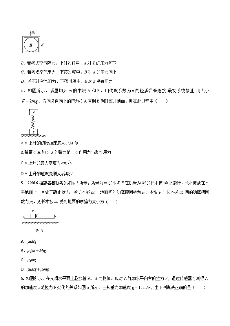 高考物理模拟题练习 专题3.10 加速运动中的叠加体问题（提高篇）（原卷版）第2页
