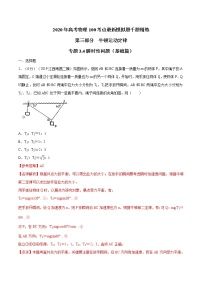 高考物理模拟题练习 专题3.4 瞬时性问题（基础篇）（解析版）