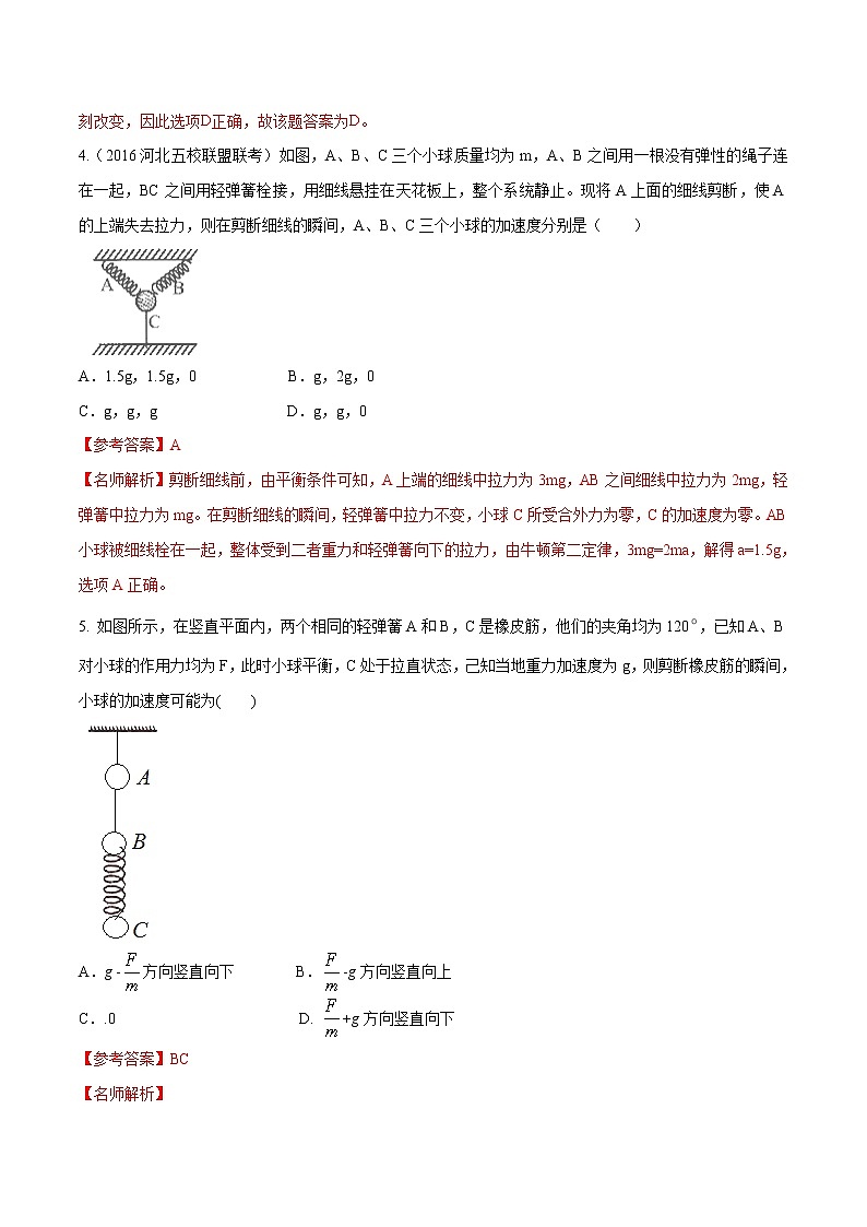 高考物理模拟题练习 专题3.4 瞬时性问题（基础篇）（解析版）03