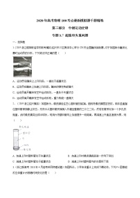 高考物理模拟题练习 专题3.7 超重和失重问题（原卷版）