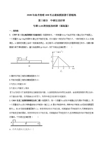 高考物理模拟题练习 专题3.18 滑块板块问题（提高篇）（原卷版）