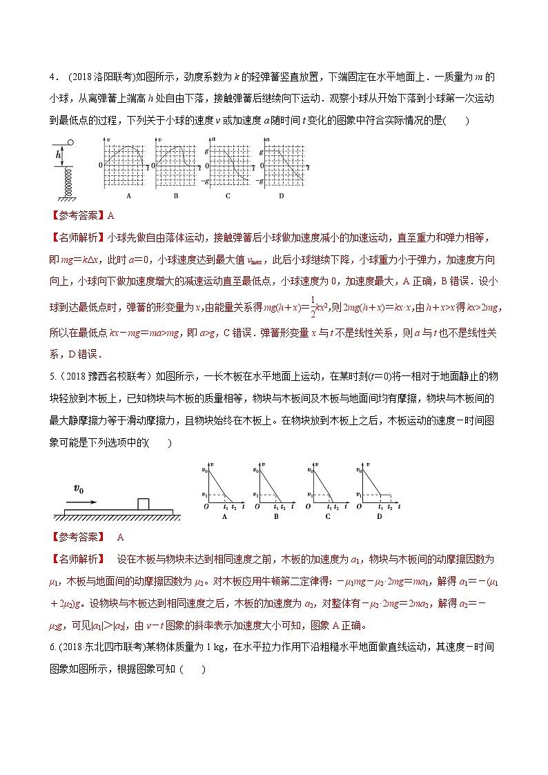 高考物理模拟题练习 专题3.22 与速度图象相关的加速问题（解析版）03