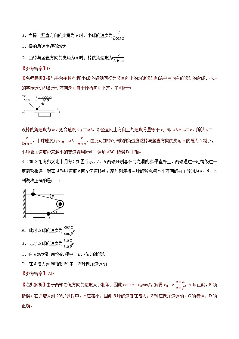 高考物理模拟题练习 专题4.2 绳端速度分解问题（解析版）第2页