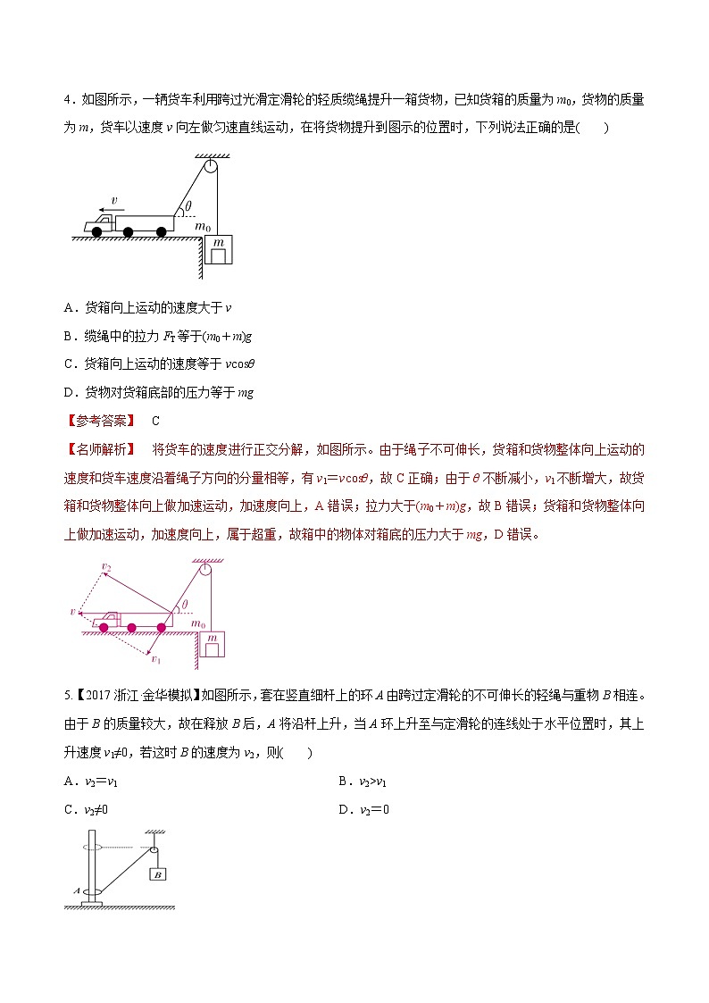 高考物理模拟题练习 专题4.2 绳端速度分解问题（解析版）第3页
