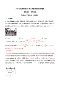 高考物理模拟题练习 专题4.5 平抛运动（基础篇）-2020年高考物理100考点最新模拟题千题精练（解析版）