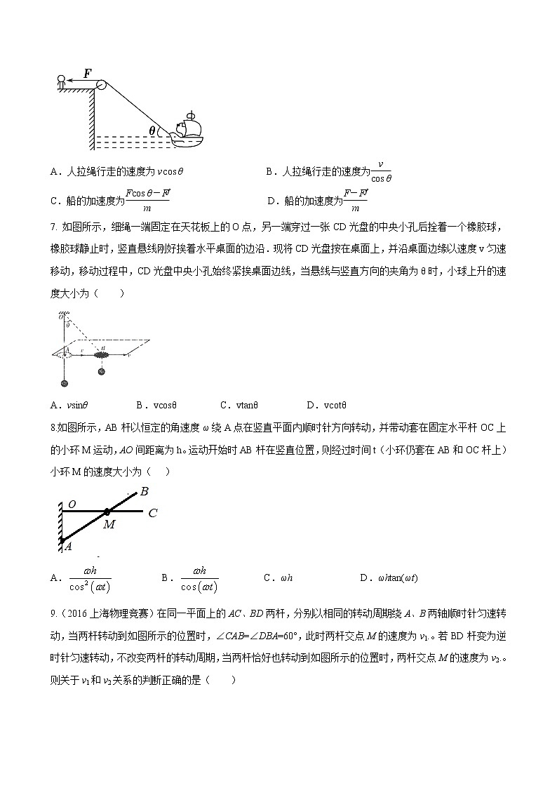 高考物理模拟题练习 专题4.2 绳端速度分解问题（原卷版）第3页