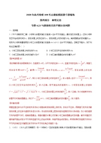 高考物理模拟题练习 专题4.23 与斜面相关的平抛运动问题（解析版）