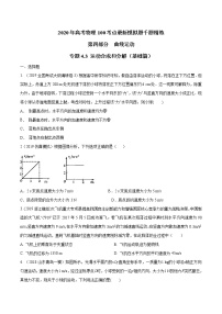 高考物理模拟题练习 专题4.3 运动合成和分解（基础篇）（原卷版）