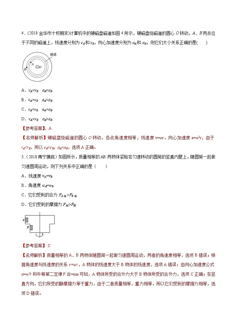高考物理模拟题练习 专题4.10 匀速圆周运动问题（基础篇）（解析版）03
