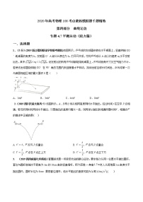 高考物理模拟题练习 专题4.7 平抛运动（能力篇）-2020年高考物理100考点最新模拟题千题精练（原卷版）