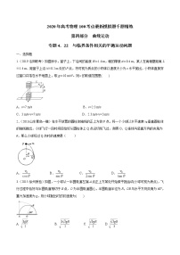 高考物理模拟题练习 专题4.22 与临界条件相关的平抛运动问题（原卷版）