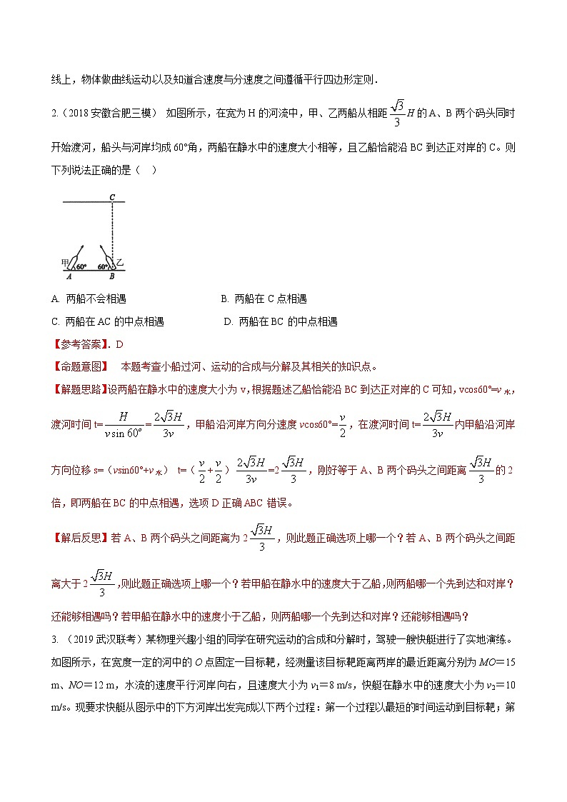 高考物理模拟题练习 专题4.1 小船过河问题（解析版）02