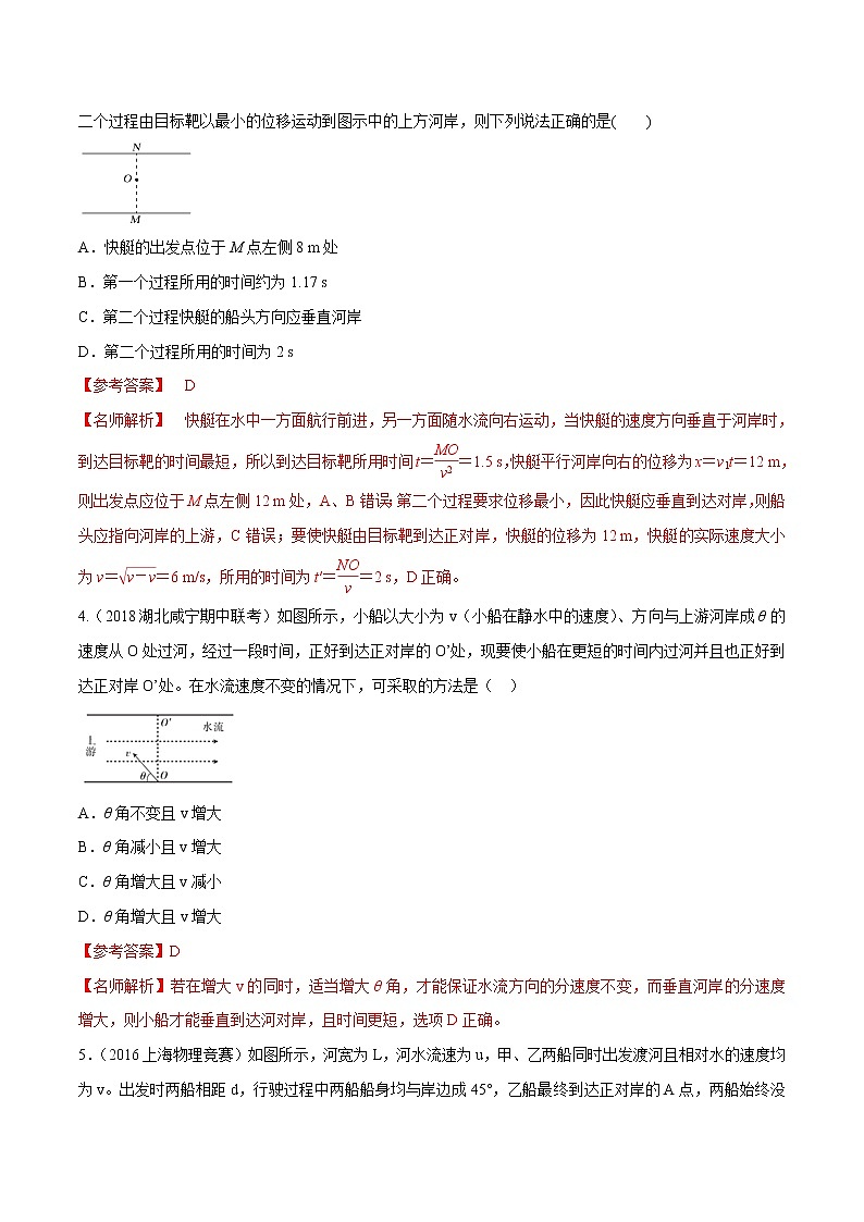 高考物理模拟题练习 专题4.1 小船过河问题（解析版）03