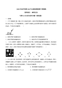 高考物理模拟题练习 专题4.4 运动合成和分解（提高篇）（原卷版）