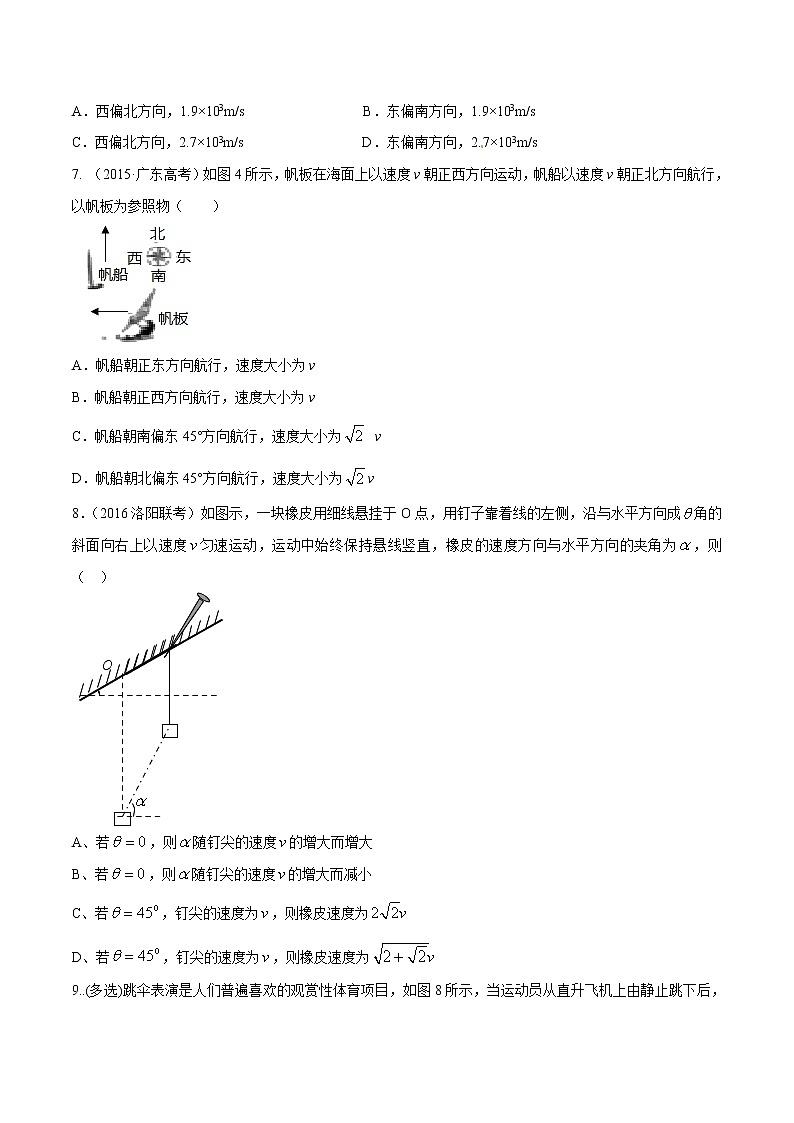 高考物理模拟题练习 专题4.4 运动合成和分解（提高篇）（原卷版）03