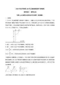 高考物理模拟题练习 专题4.19 曲线运动的综合性问题（基础篇）（原卷版）