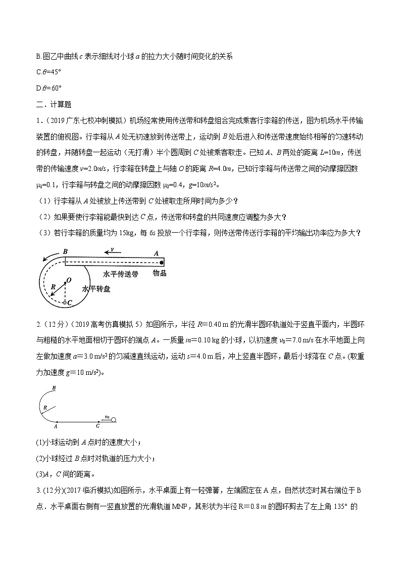 高考物理模拟题练习 专题4.19 曲线运动的综合性问题（基础篇）（原卷版）第2页