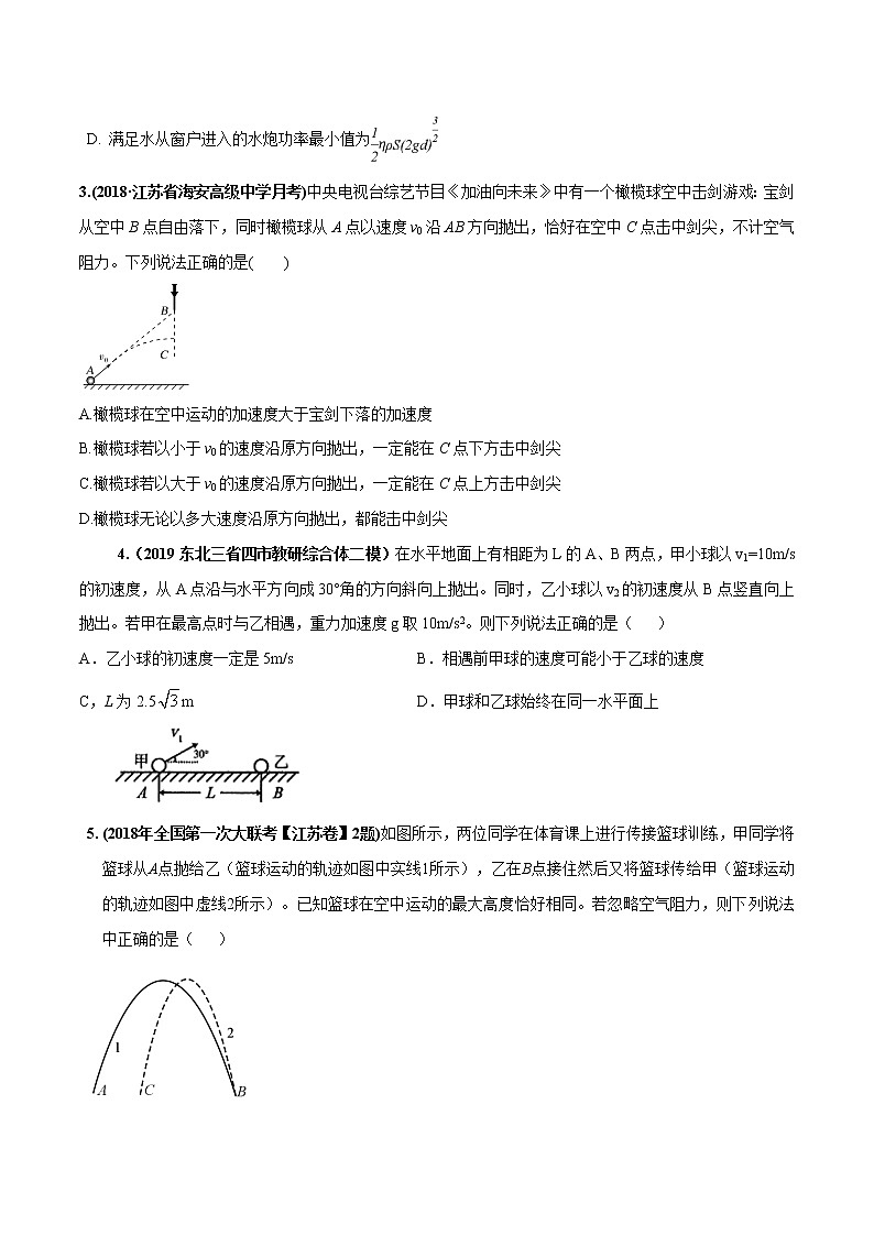 高考物理模拟题练习 专题4.8 斜抛运动问题（基础篇）-2020年高考物理100考点最新模拟题千题精练（解析版）第2页