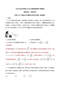 高考物理模拟题练习 专题4.18 平抛运动与圆周运动综合问题（提高篇）（解析版）