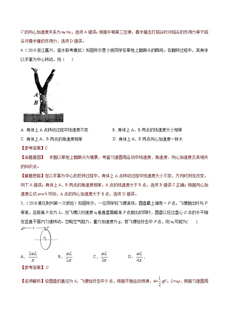 高考物理模拟题练习 专题4.25 与实际相关的圆周运动（解析版）03