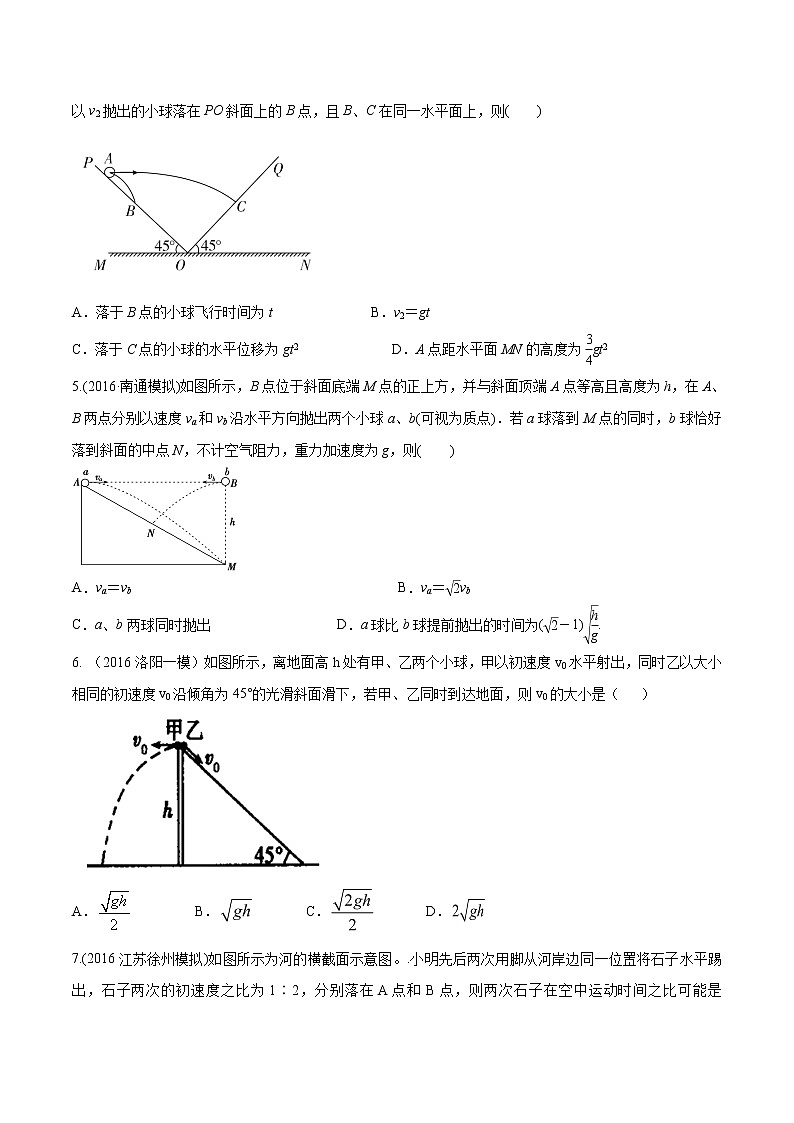 高考物理模拟题练习 专题4.23 与斜面相关的平抛运动问题（原卷版）02