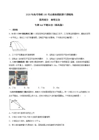 高考物理模拟题练习 专题4.6 平抛运动（提高篇）-2020年高考物理100考点最新模拟题千题精练（原卷版）