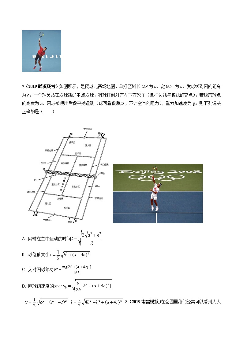 高考物理模拟题练习 专题4.6 平抛运动（提高篇）-2020年高考物理100考点最新模拟题千题精练（原卷版）第3页