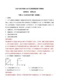 高考物理模拟题练习 专题4.3 运动合成和分解（基础篇）（解析版）