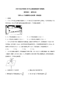 高考物理模拟题练习 专题4.11 匀速圆周运动问题（提高篇）（原卷版）