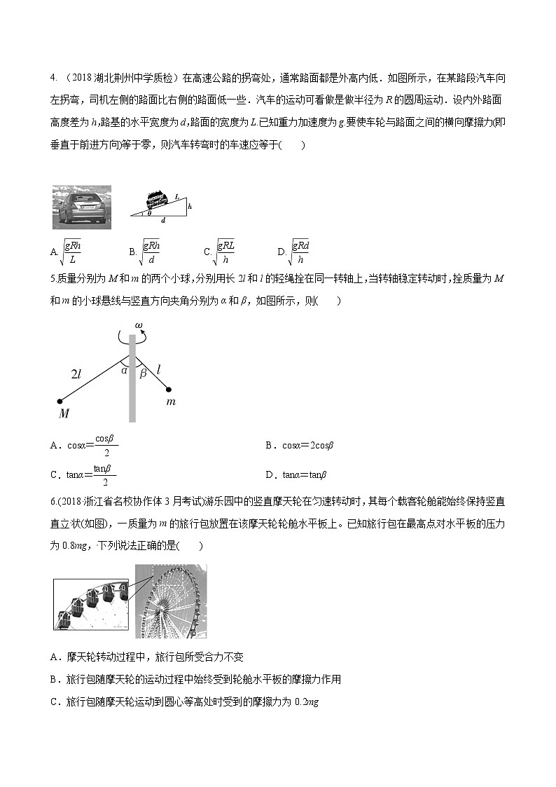 高考物理模拟题练习 专题4.11 匀速圆周运动问题（提高篇）（原卷版）02
