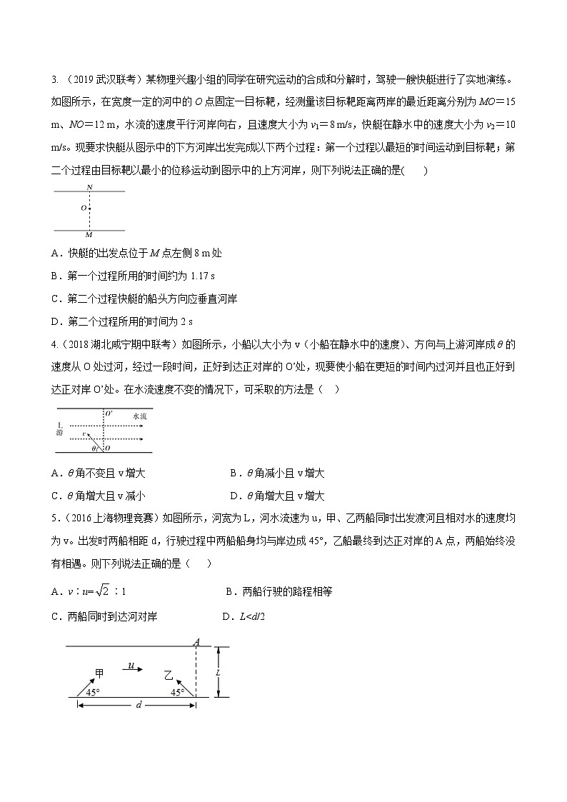 高考物理模拟题练习 专题4.1 小船过河问题（原卷版）02