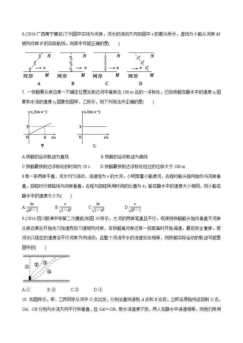 高考物理模拟题练习 专题4.1 小船过河问题（原卷版）03