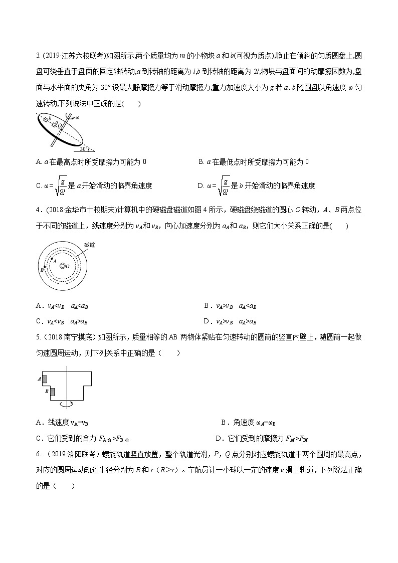 高考物理模拟题练习 专题4.10 匀速圆周运动问题（基础篇）（原卷版）第2页