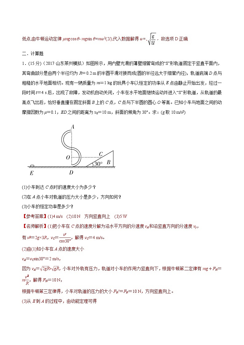 高考物理模拟题练习 专题4.20 曲线运动的综合性问题（提高篇）（解析版）第3页