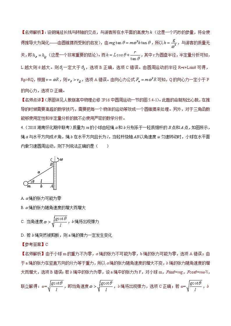 高考物理模拟题练习 专题4.12 匀速圆周运动问题（能力篇）（解析版）03