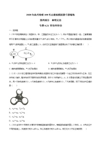 高考物理模拟题练习 专题4.21 转动和传动（原卷版）