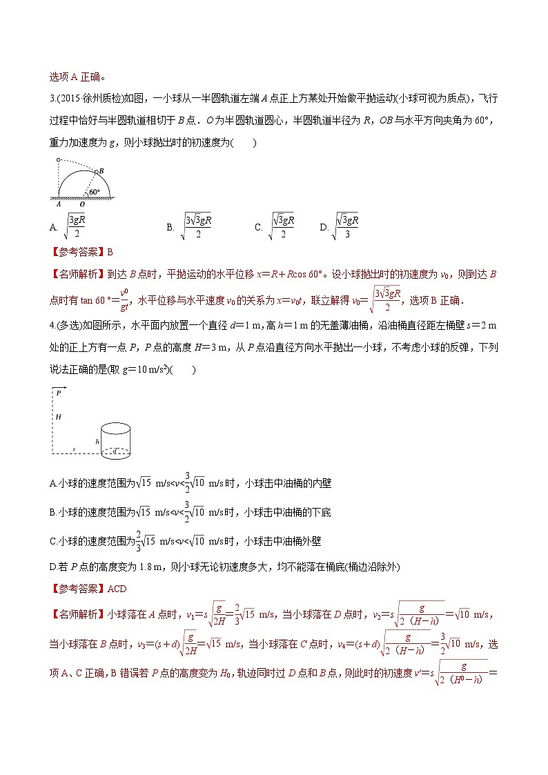 高考物理模拟题练习 专题4.22 与临界条件相关的平抛运动问题（解析版）02