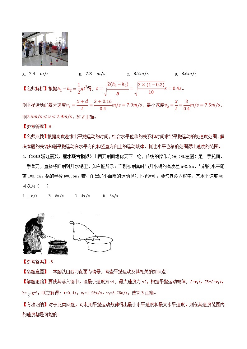 高考物理模拟题练习 专题4.7 平抛运动（能力篇）-2020年高考物理100考点最新模拟题千题精练（解析版）第3页