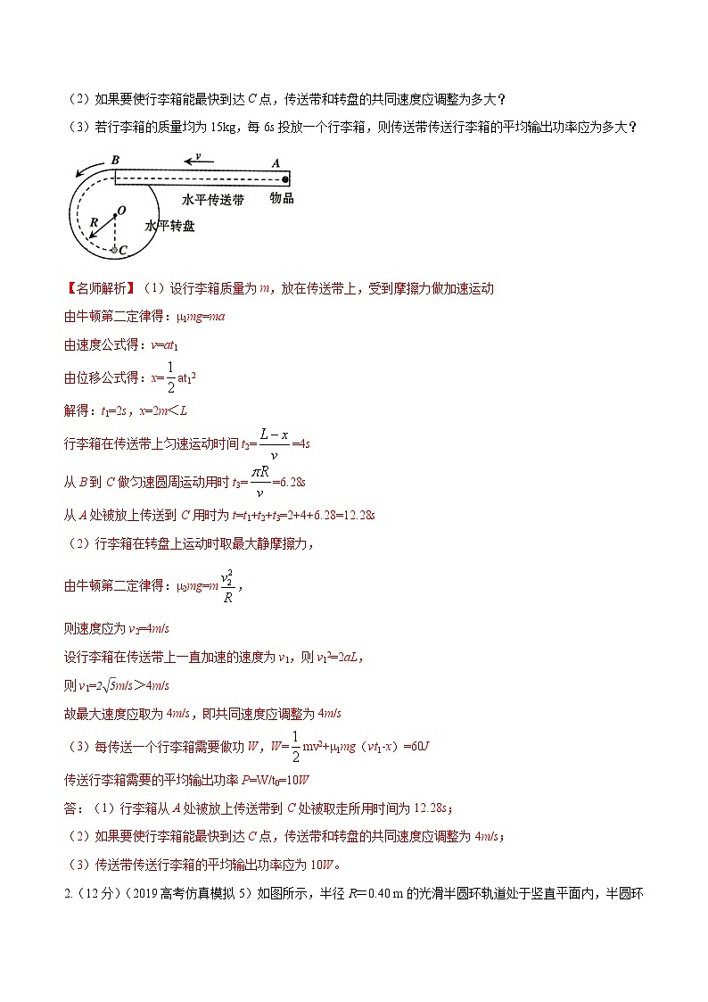 高考物理模拟题练习 专题4.19 曲线运动的综合性问题（基础篇）（解析版）第3页