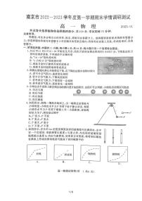 2023南京高一上学期期末学情物理PDF版无答案