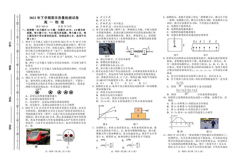湖南省长沙市雨花区2022-2023学年高一上学期期末质量检测物理试题PDF版无答案第1页
