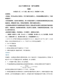 2023邵阳高一下学期第一次联考物理试题含解析