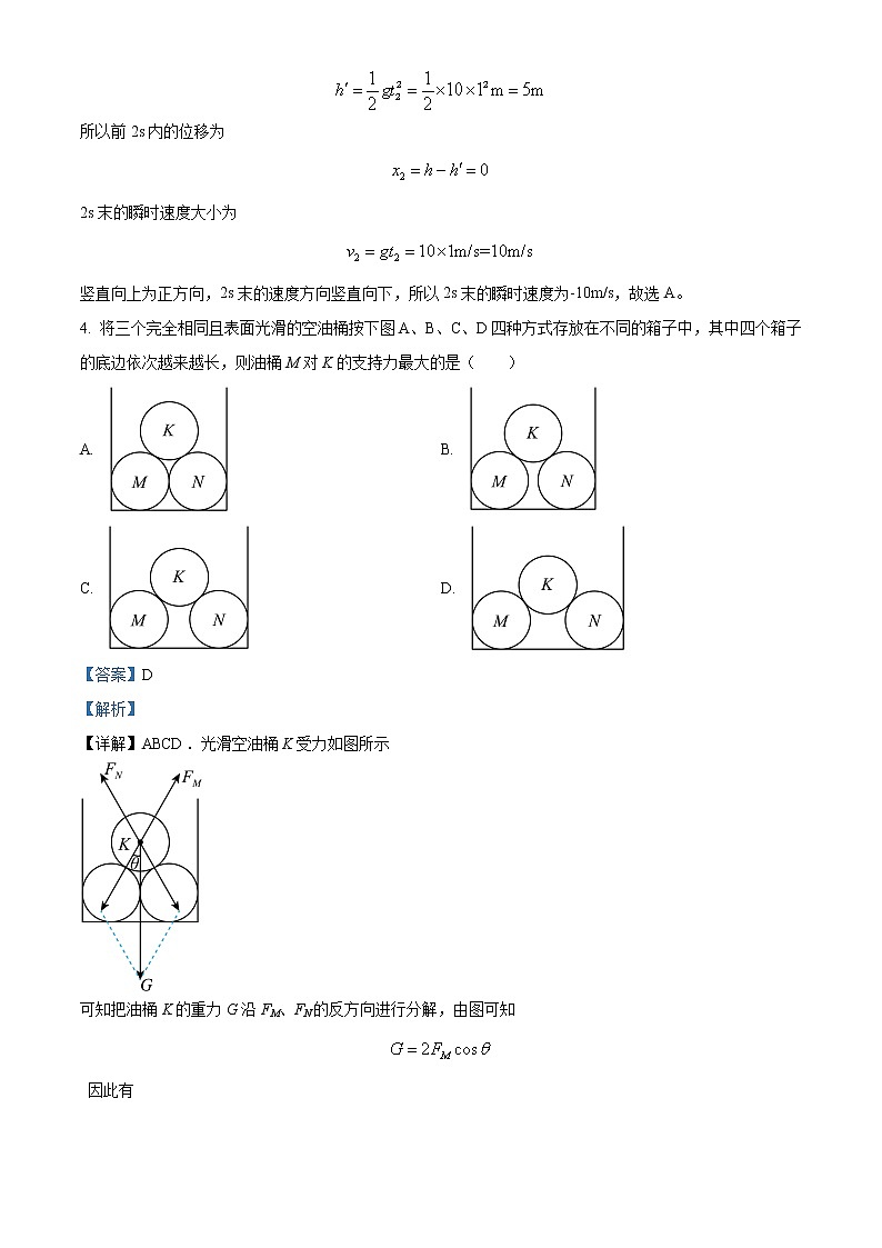 2023邵阳高一下学期第一次联考物理试题含解析03