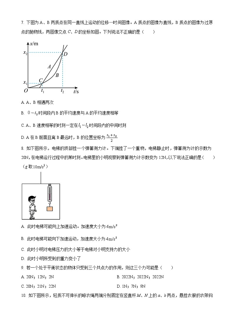 2023邵阳高一下学期第一次联考物理试题含解析03