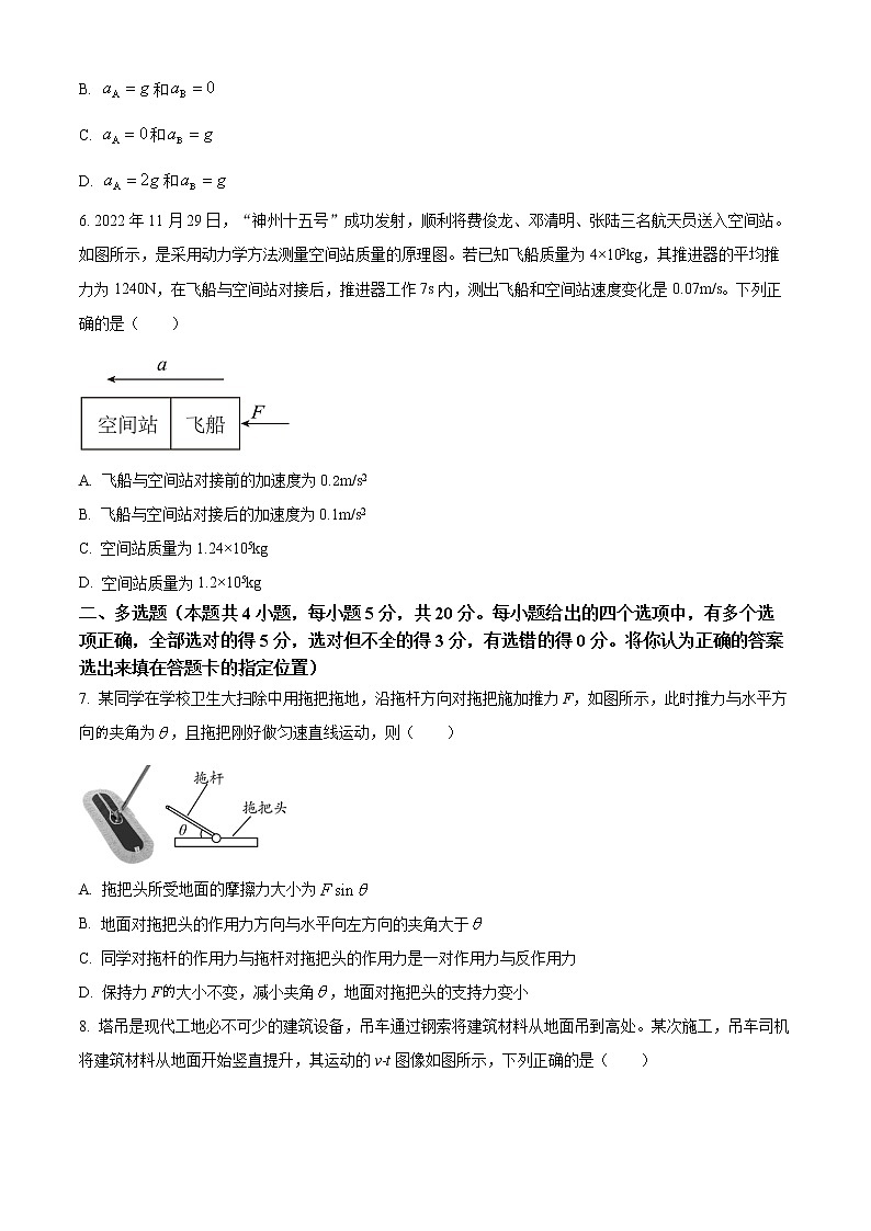 湖南省永州市2022-2023学年高一上学期期末质量监测物理试题无答案第3页