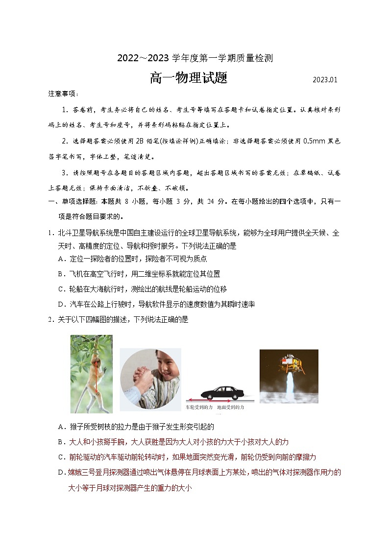 2023济宁高一上学期期末考试物理含答案01