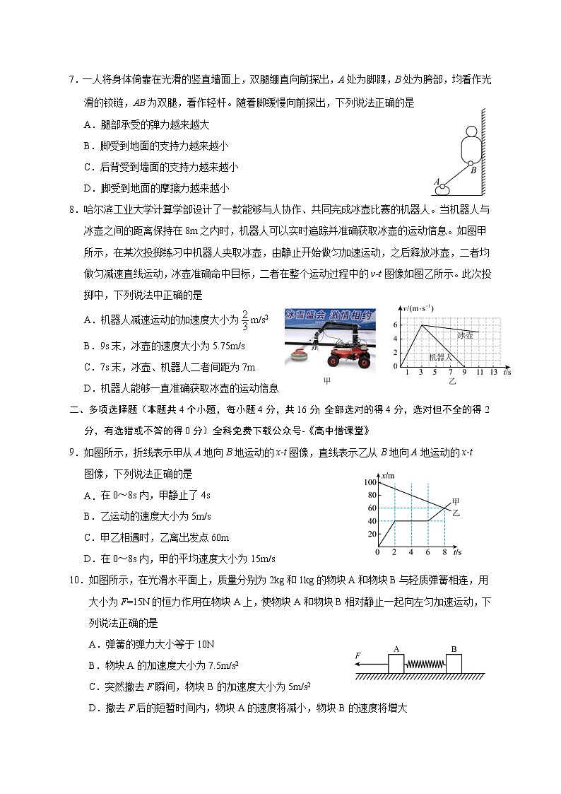 2023济宁高一上学期期末考试物理含答案03