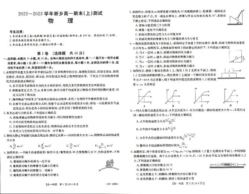 2023新乡高一上学期期末考试物理PDF版含解析01