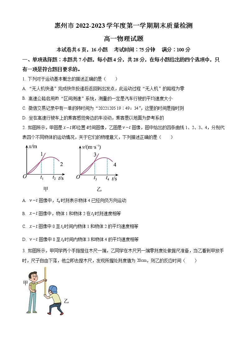 2023惠州高一上学期期末考试物理含答案01