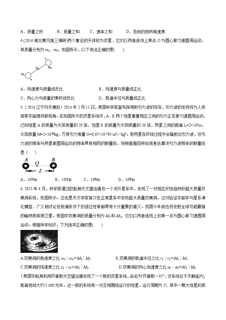 高考物理模拟题练习 专题5.3 双星问题（原卷版）02